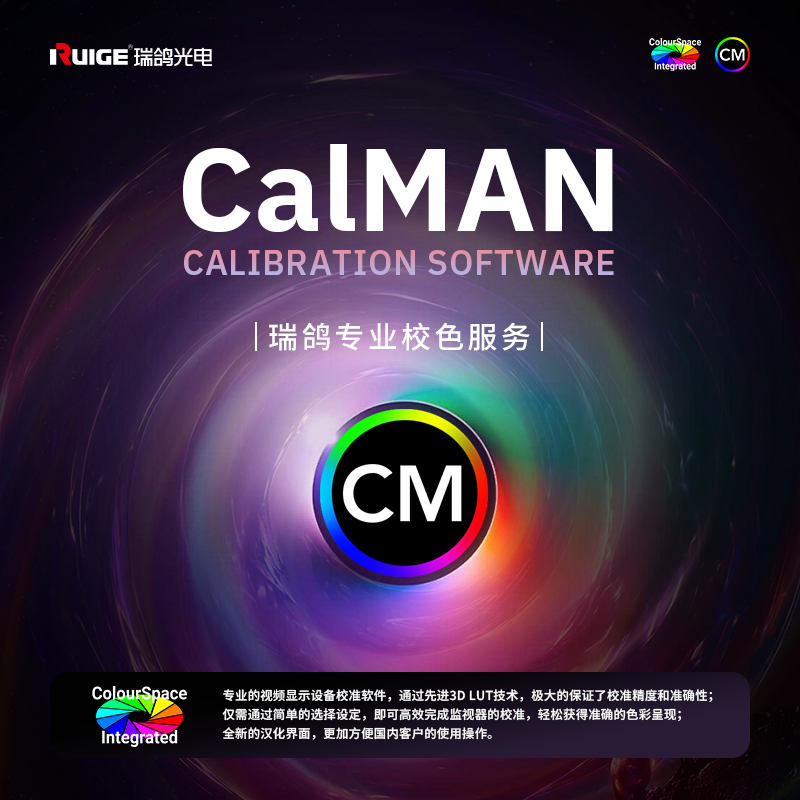 监视器色彩校准服务