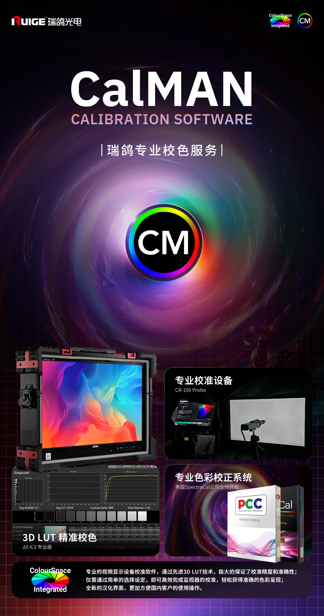 监视器色彩校准服务