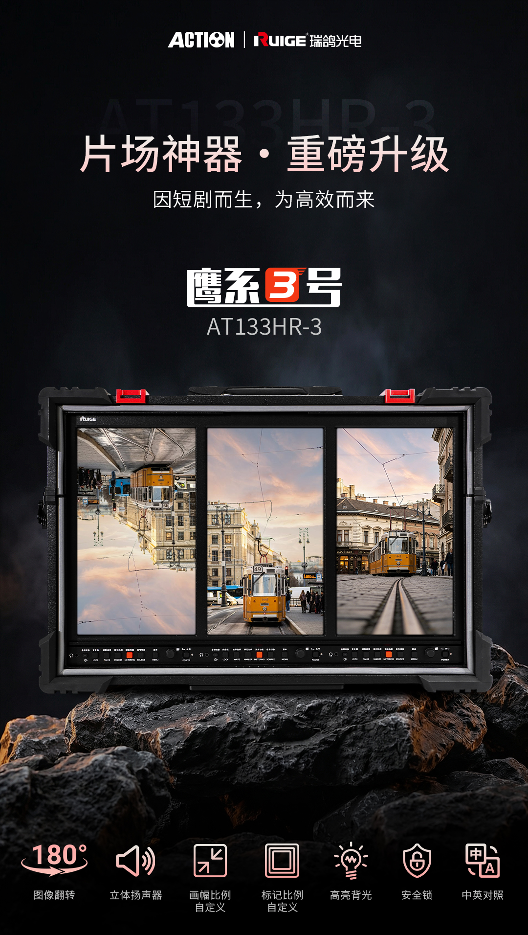 鹰系3号AT133HR-3竖屏短剧