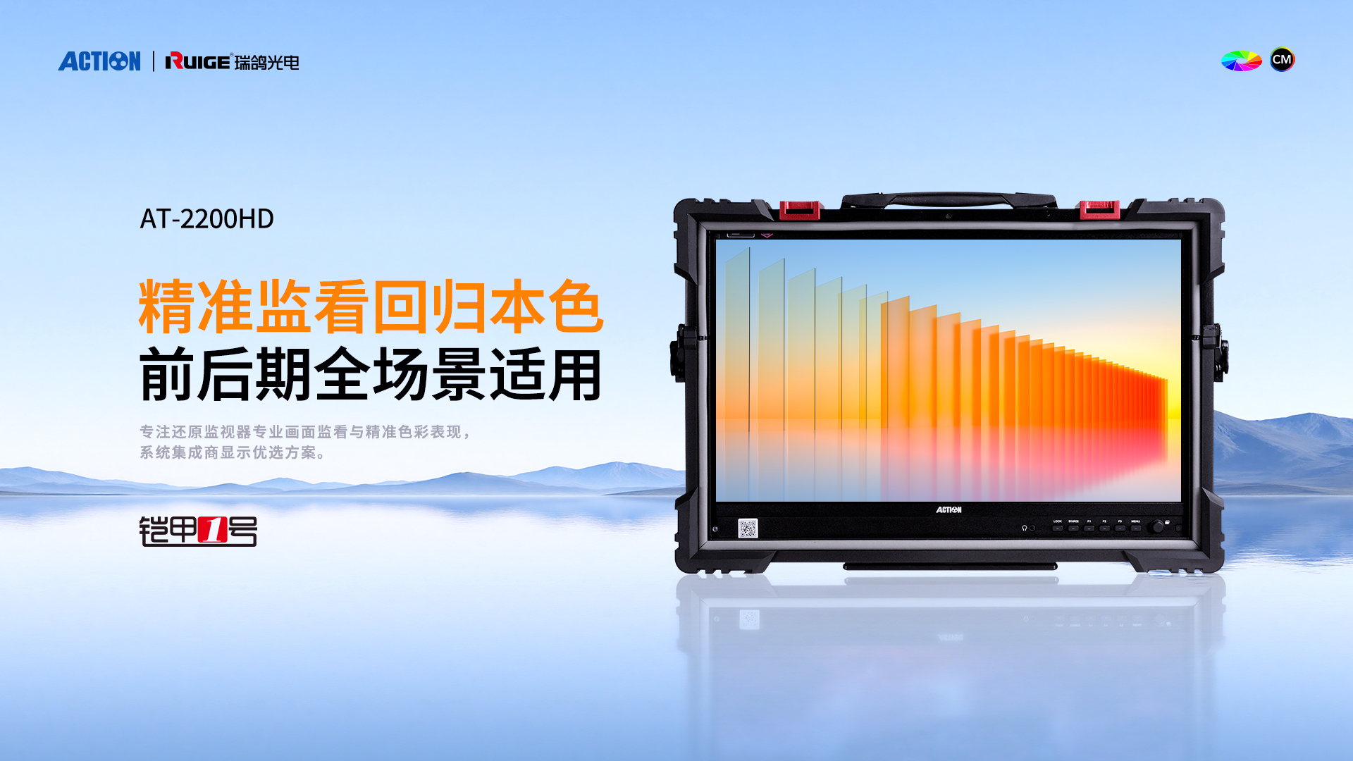 铠甲一号AT-2200HD