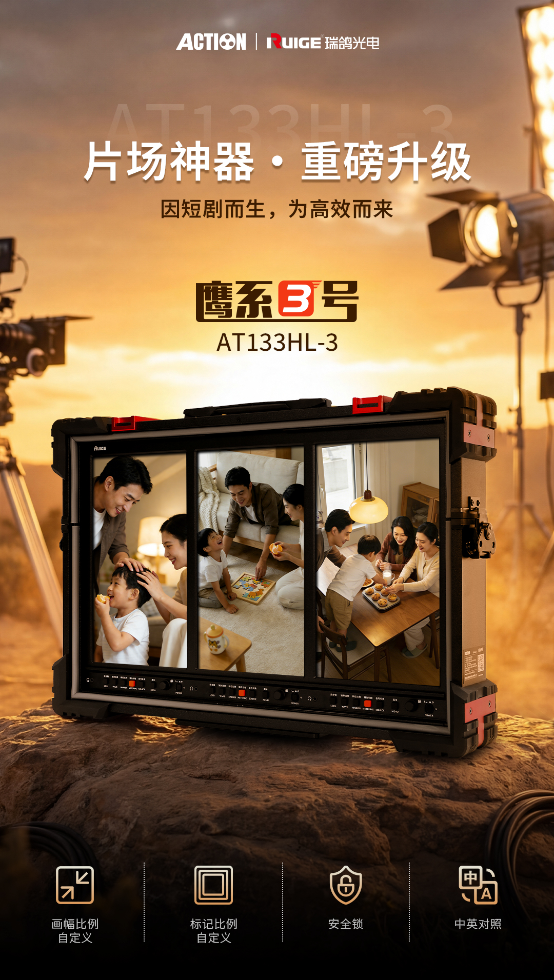 鹰系3号AT133HL-3竖屏短剧